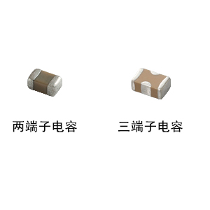 你知道村田貼片電容的三端子電容嗎？